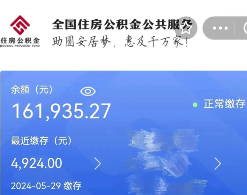 威海公积金封存提取（公积金封存提取条件是什么）