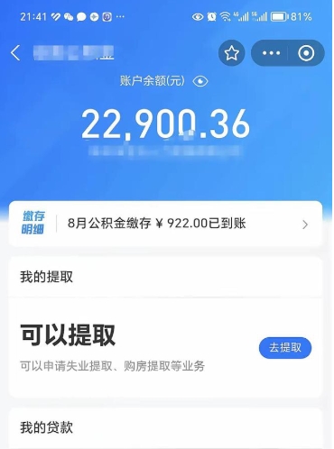 威海公积金是想取就取吗（公积金提取一定要全部拿出来吗）